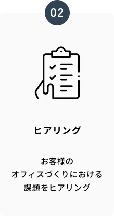 ヒアリング