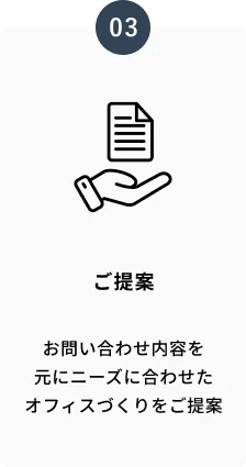 ご提案